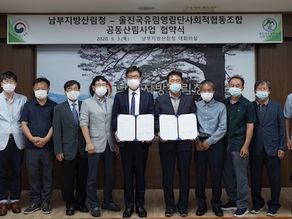 산림청, 산촌 일자리 창출과 소득 증대에 나서