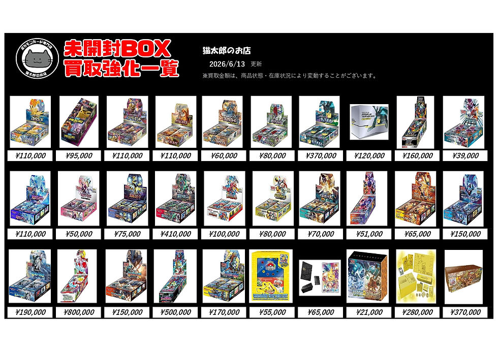 猫太郎品 猫太郎のお店 買取情報