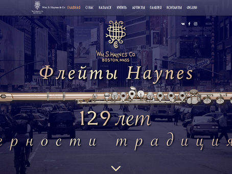 Официальный сайт Haynes Flutes в России открыт!