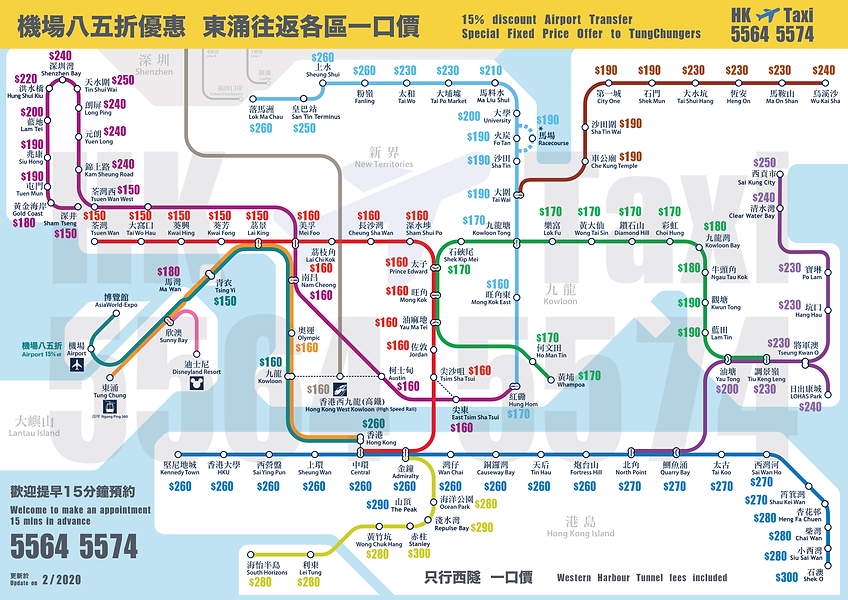 hkairtaxi_pricelist_final20200212.png