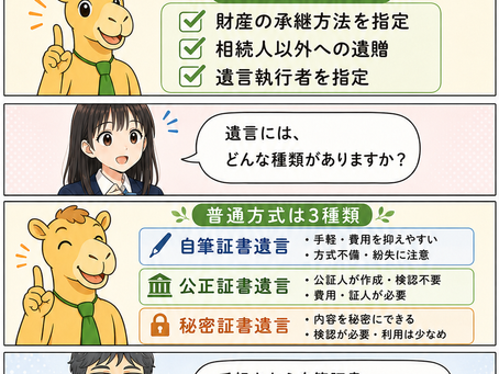 遺言の効果と種類