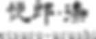 Etsuro