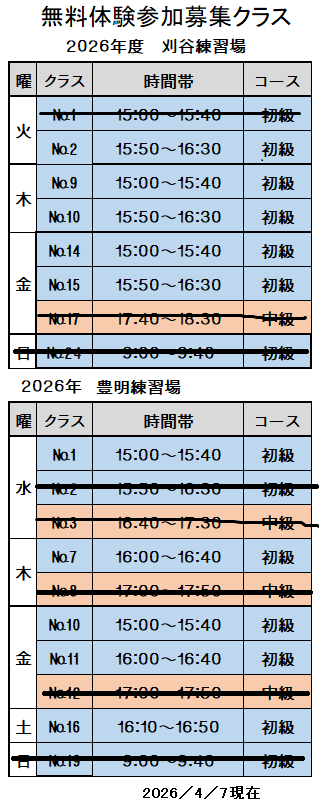 無料体験募集.png