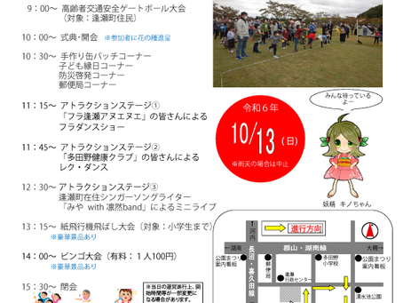 【最新イベント情報】第34回浄土松公園まつり【浄土松公園】