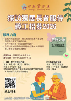 探訪獨居長者計劃 poster 2