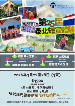 泰北短宣2026_posterV2
