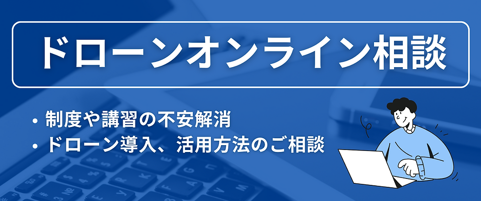 オンライン相談