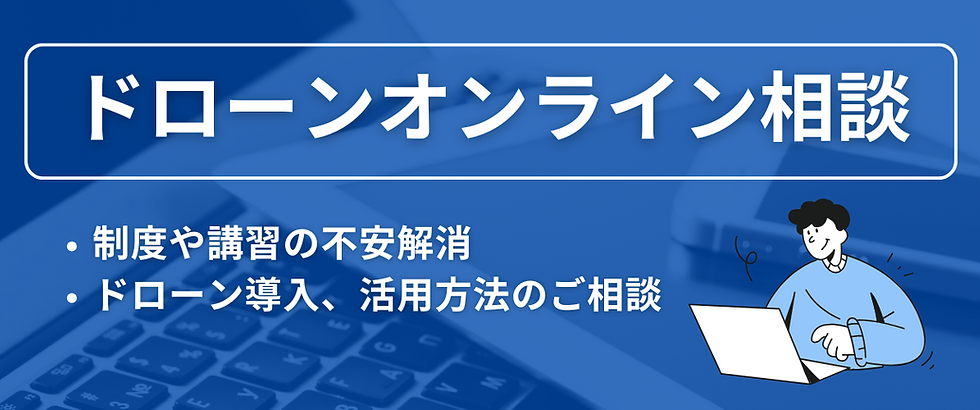 オンライン相談