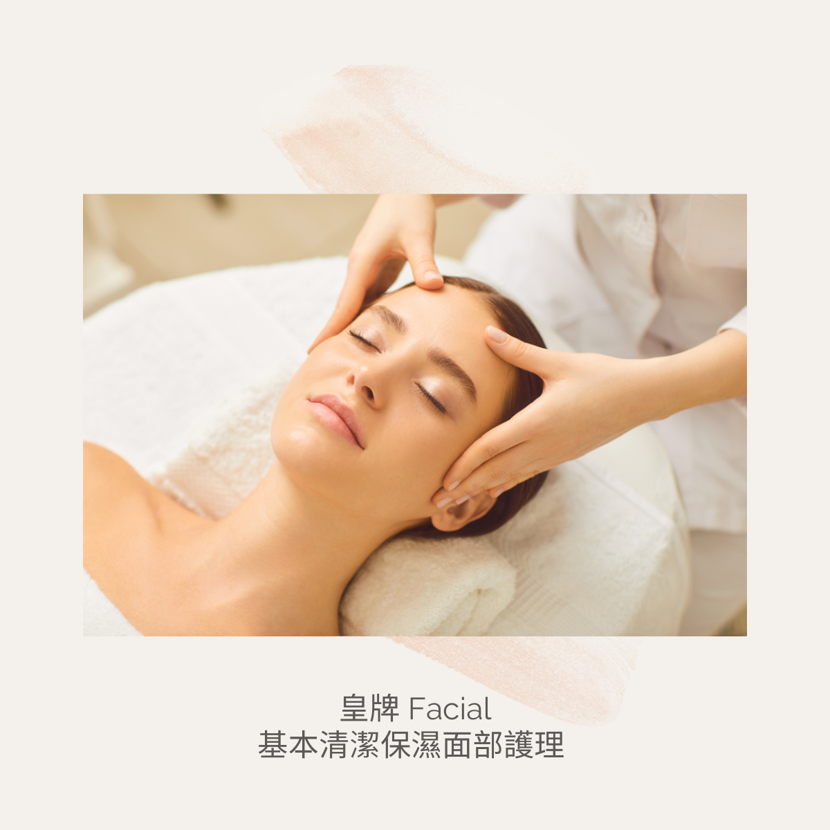 Relaxing Facial Treatment OR Deep Cleanse and Hydrating Facial  基本清潔保濕面部護理