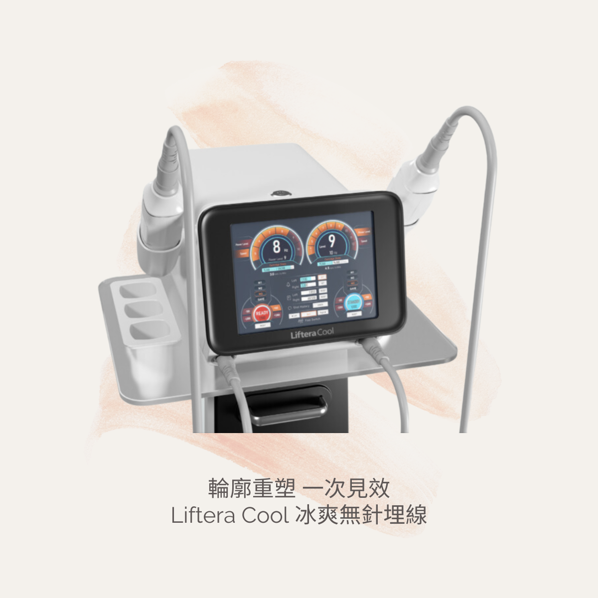 Liftera Cool 冰爽無針埋線