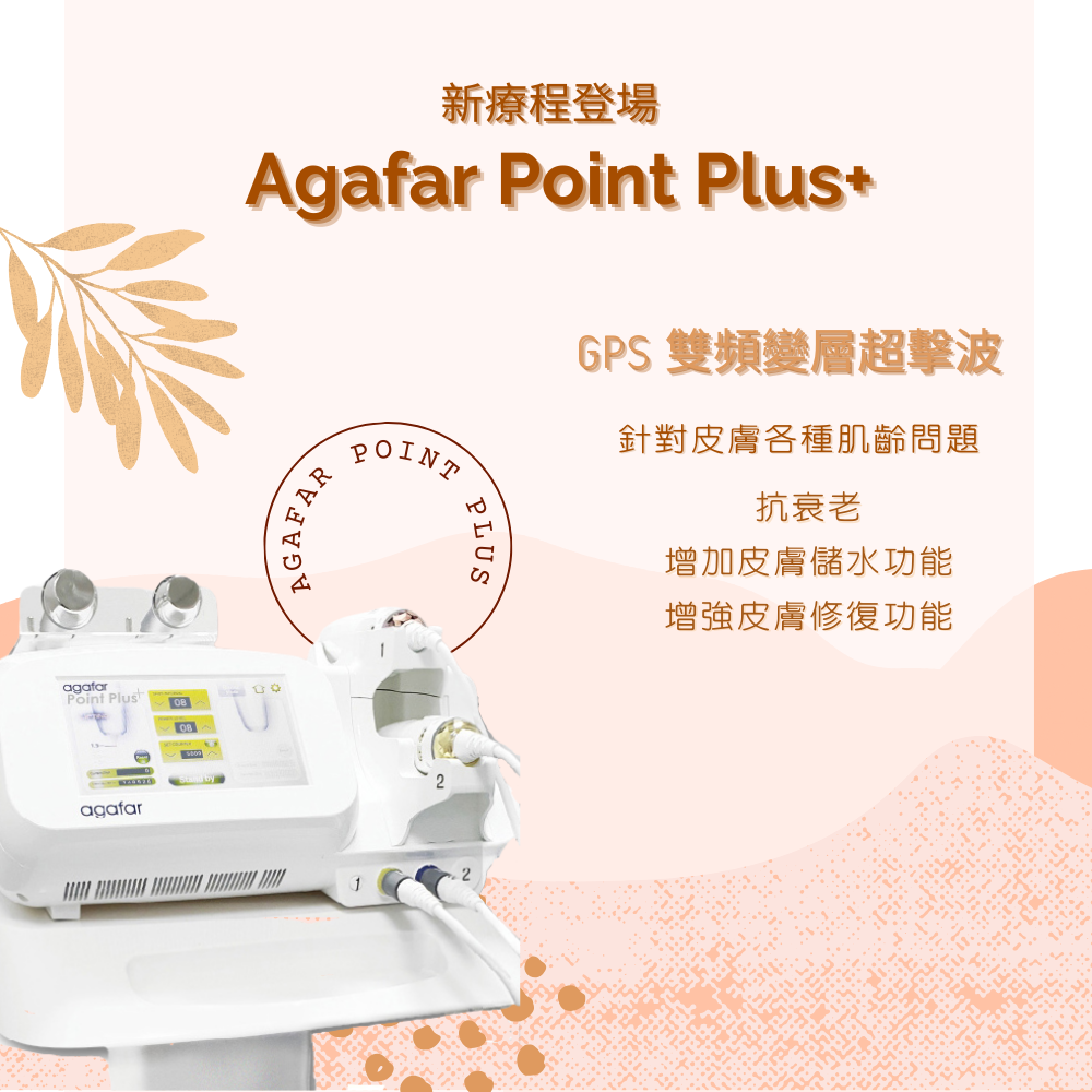 Agafar Point Plus + GPS 雙頻變層超擊波 (細胞修復機)