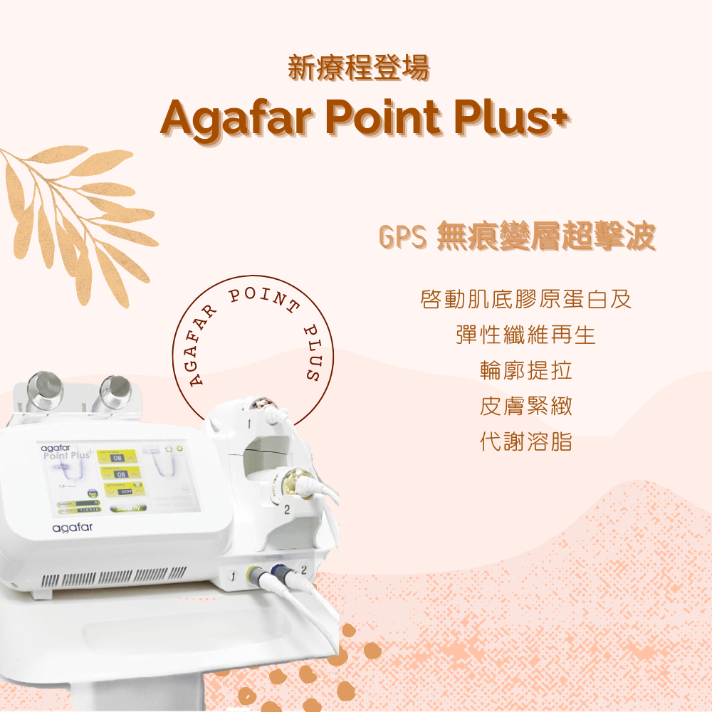 Agafar Point Plus + GPS 無痕變層超擊波 (無針埋線)