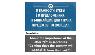 About the importance of the letter “Ё” in Russian language