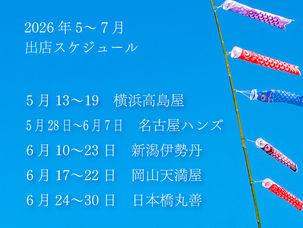 【10%OFFキャンペーン開始！】価格改定および5月以降のスケジュール