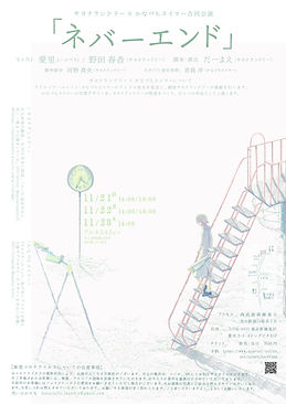 LINE_ALBUM_ネバーエンド_チラシ資料裏.jpg