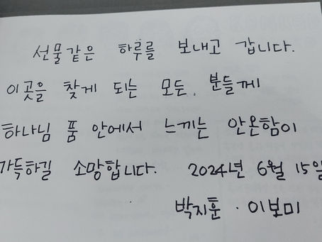 2024, 선의비전센터와 함께 해 주신 많은분들