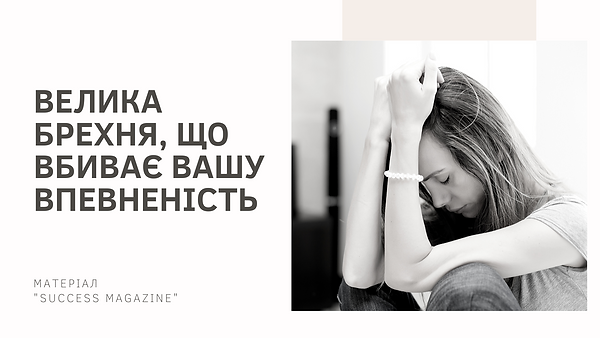 5 способів транслювати впевненість перед