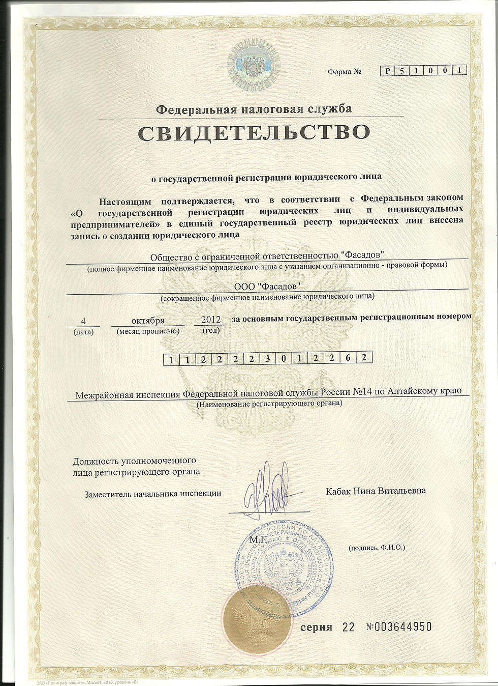 Свид-во о гос. ре