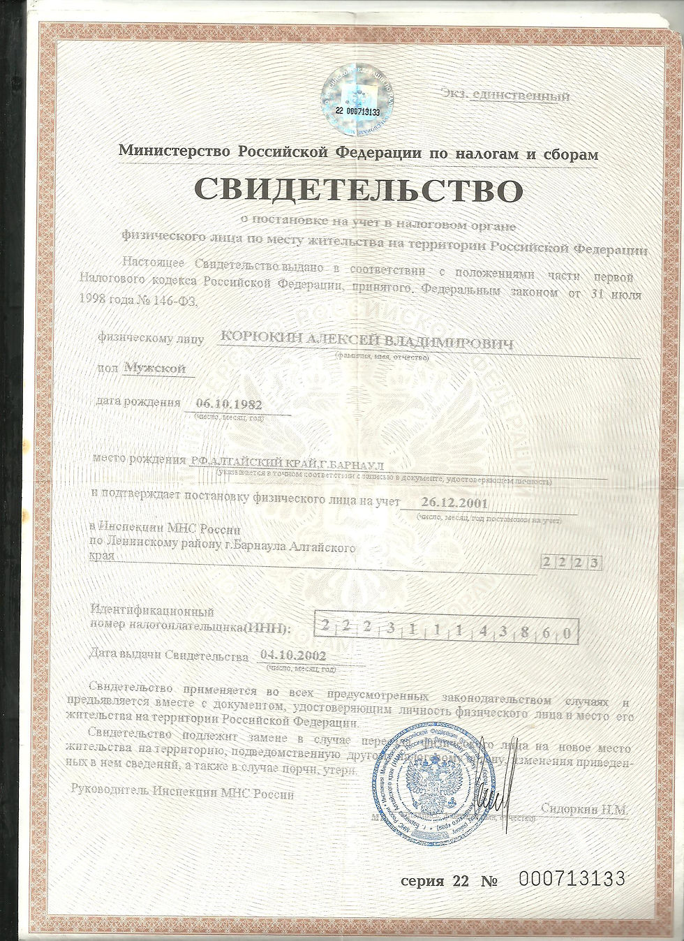 Свид-во о постановке на учет Корюкин