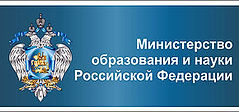минобрнауки.jpg
