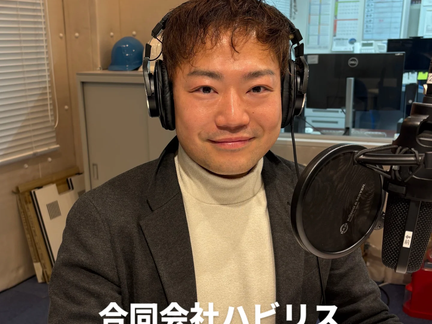 第252回 合同会社ハビリス 代表 五通 寛太朗さん