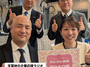 第250回　天草支部幹事振返り