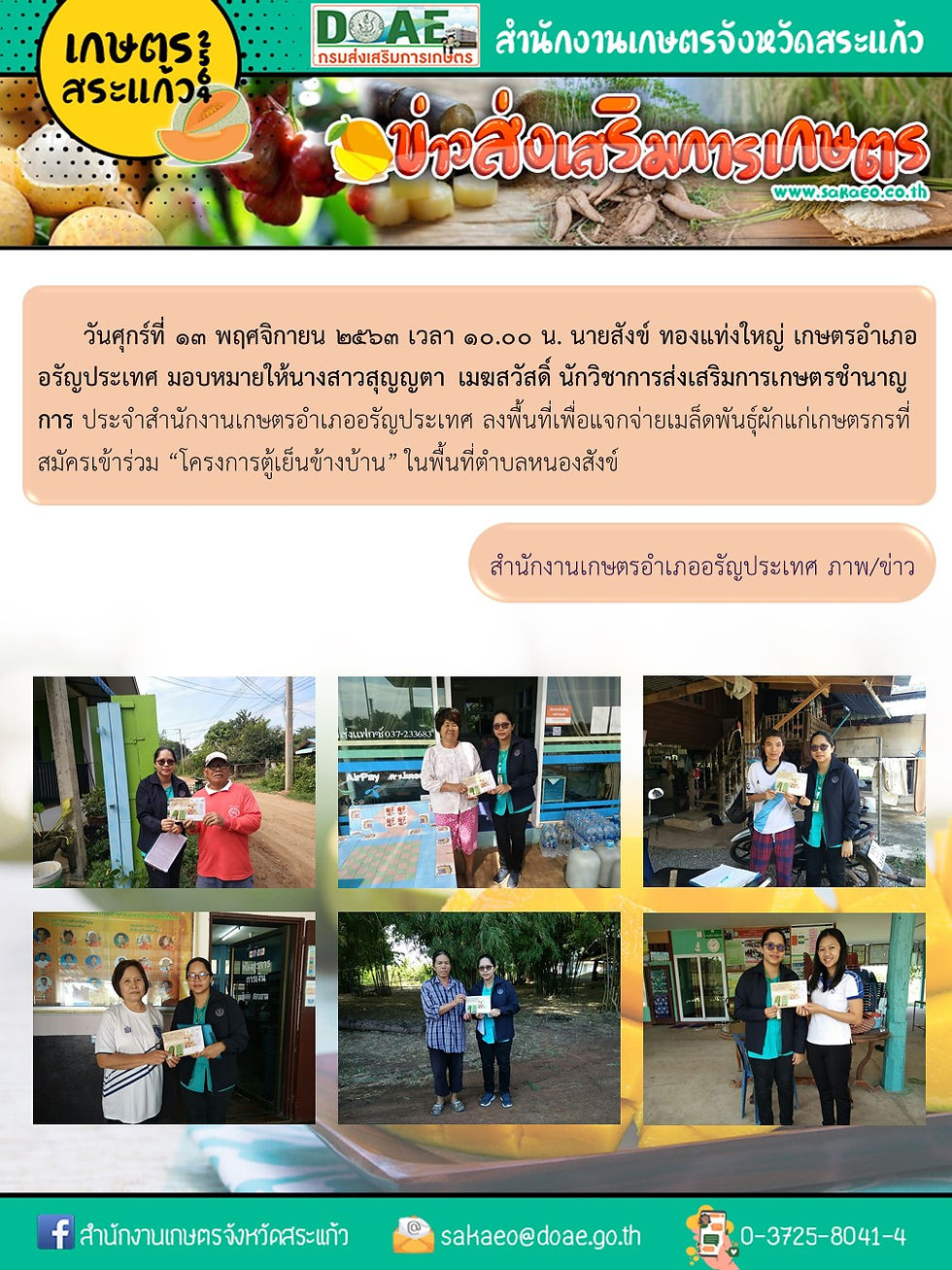 โครงการ ''ตู้เย็นข้างบ้าน'' 4