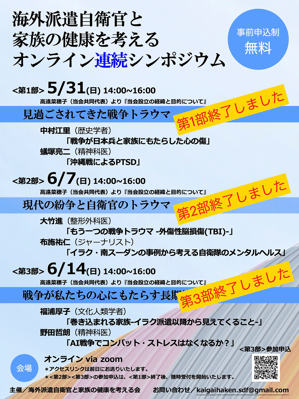 海外派遣自衛官と家族の健康を考えるオンライン連続シンポジウム 海外派遣自衛官と家族の健康を考えるオンライン連続シンポジウム