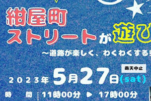 葵区紺屋町ストリート遊び場