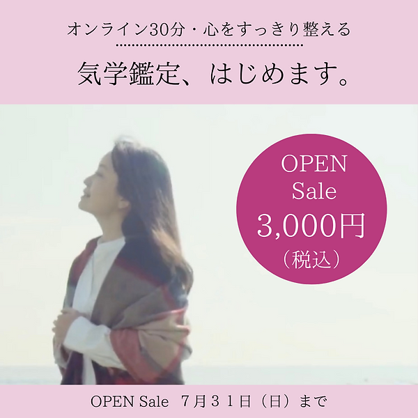 気学鑑定OPEN告知 (1).png