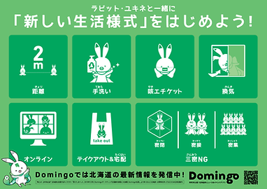 新しい生活様式をはじめよう.png