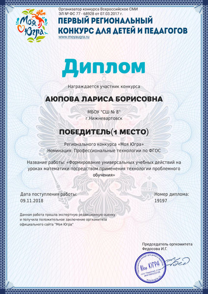 moya_yugra_problemnoe_obuchenie_1_mesto.