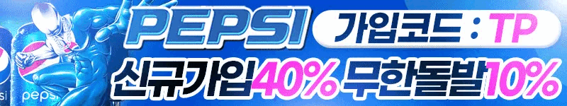 팹시_먹튀_토스플_보증코드_가로배너.gif