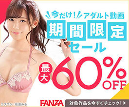 期間限定セール