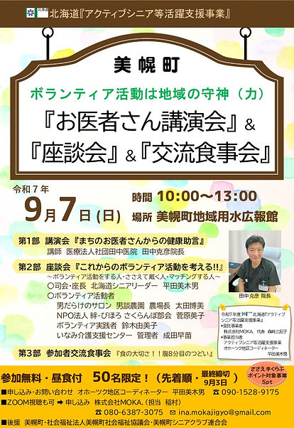 AS0907お医者さん講演美幌.jpg