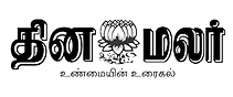 Dinamalar.png