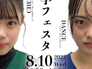 【お知らせ】チアリーディング部とダンス部が私学フェスタへ参戦！