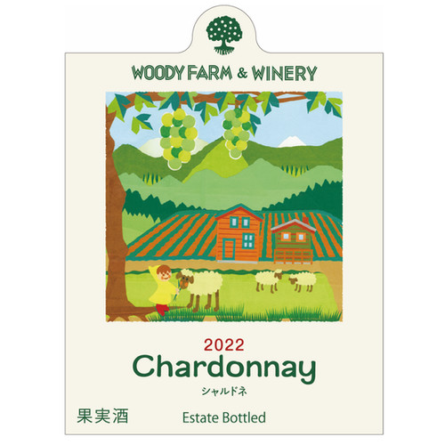 シャルドネ 2022 | woodyfarmECサイト