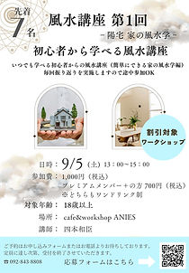 9月風水講座.jpg