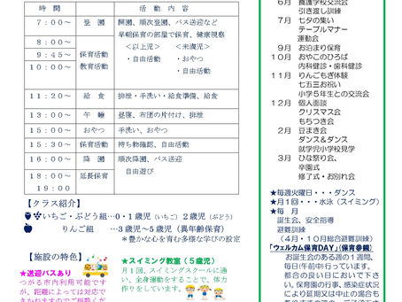 幼保連携型認定こども園もりた保育園の内容を更新しました。