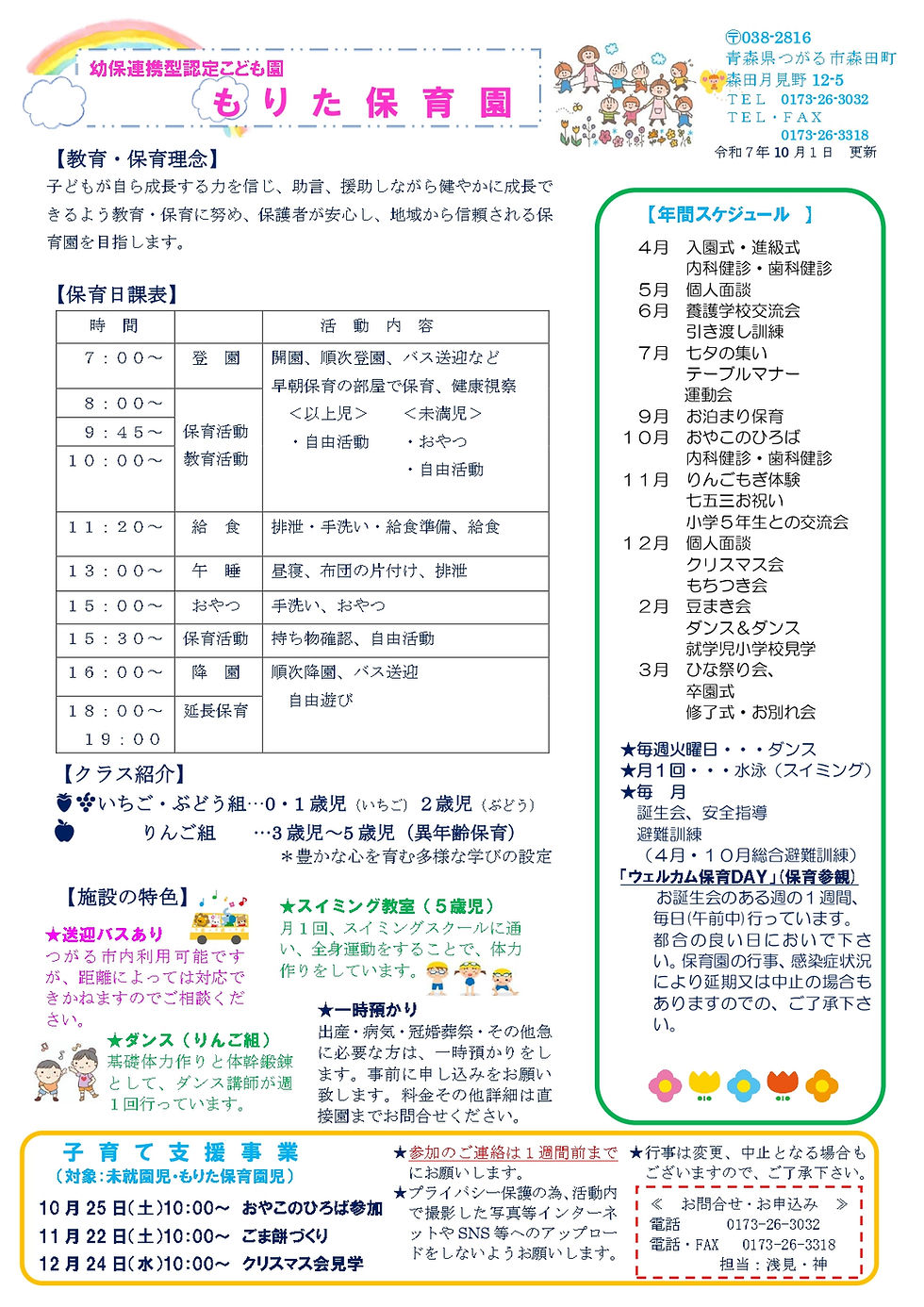 幼保連携型認定こども園もりた保育園の内容を更新しました。