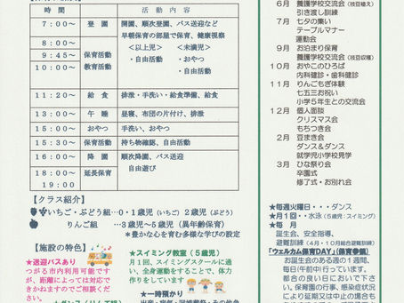 幼保連携型認定こども園もりた保育園の内容を更新しました。