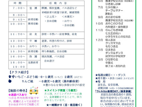 幼保連携型認定こども園もりた保育園の内容を更新しました。