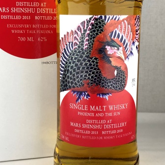Mars Distillery 2015 -Sun&Phoenix-