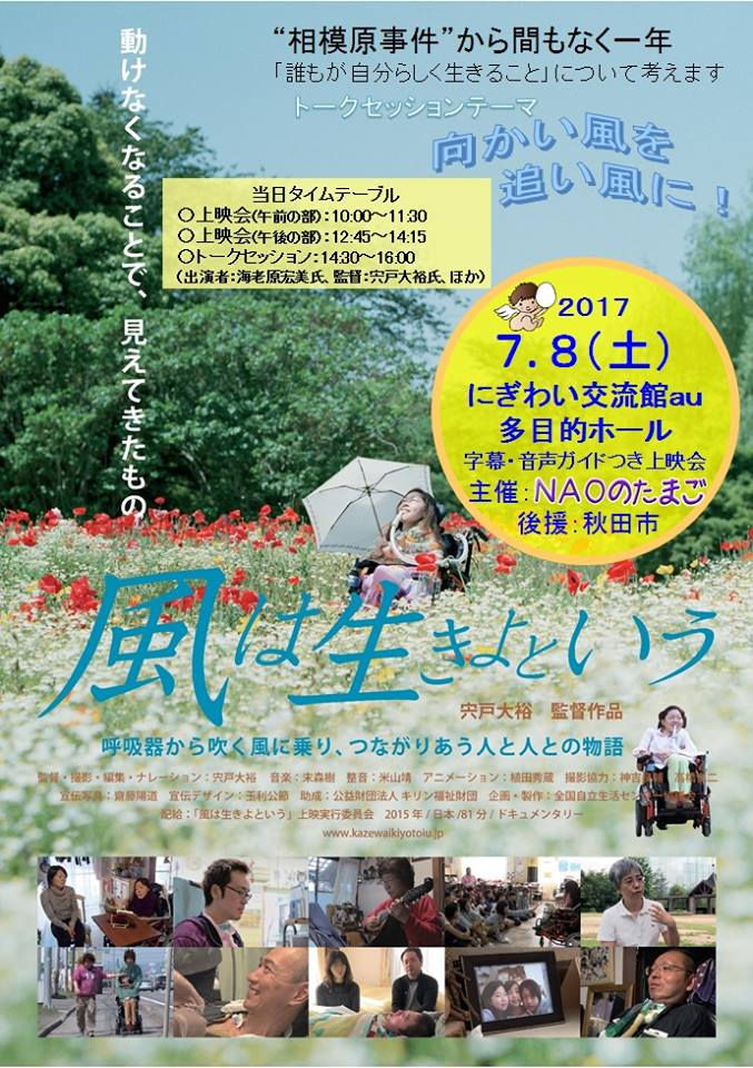 「風は生きよという」自主上映会