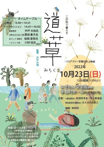 映画「道草」上映会＆トークセッション