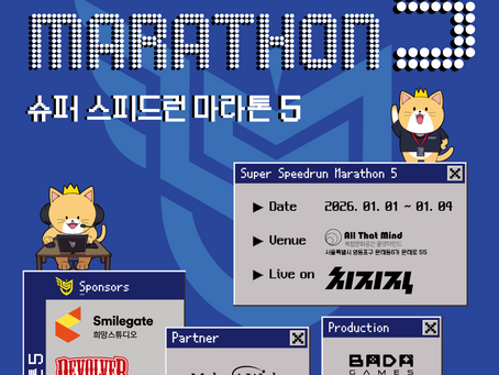 슈퍼 스피드런 마라톤 5 안내