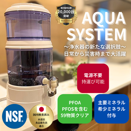 JUNK水がたまらないAQUA SYSTEM Navy Fields LLC AQUASYSTEM | Navy Fields