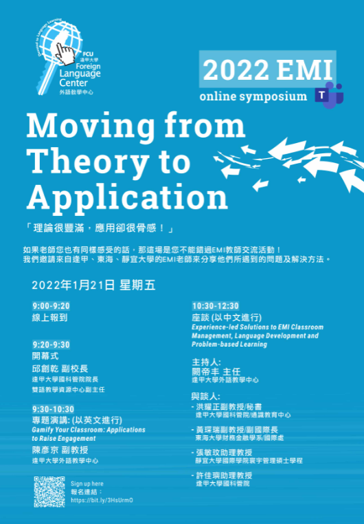 逢甲大學外語教學中心舉辦線上座談會.png