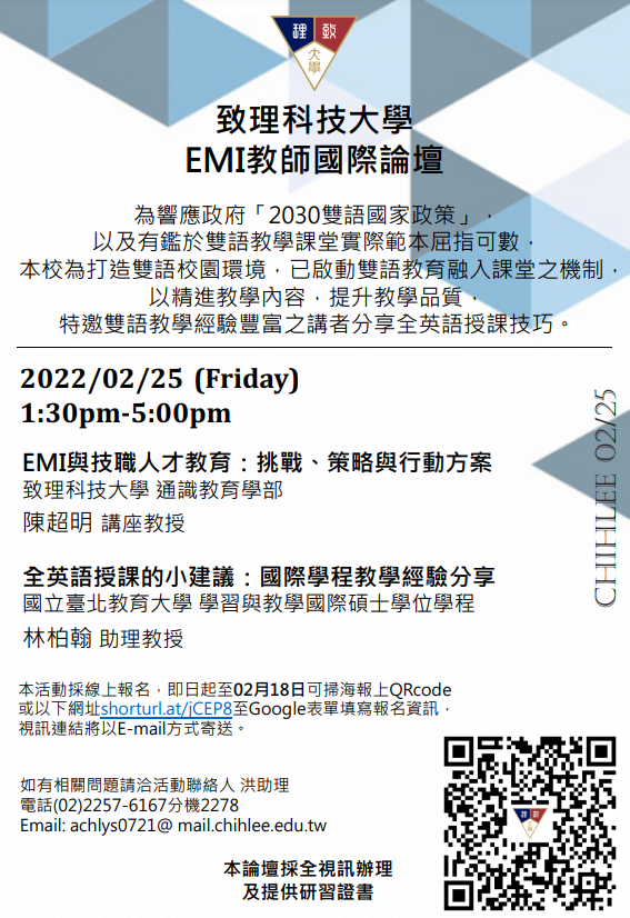 致理科技大學舉辦EMI教師國際論壇第四場.png